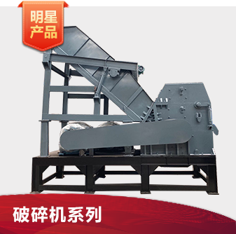 破碎机系列 